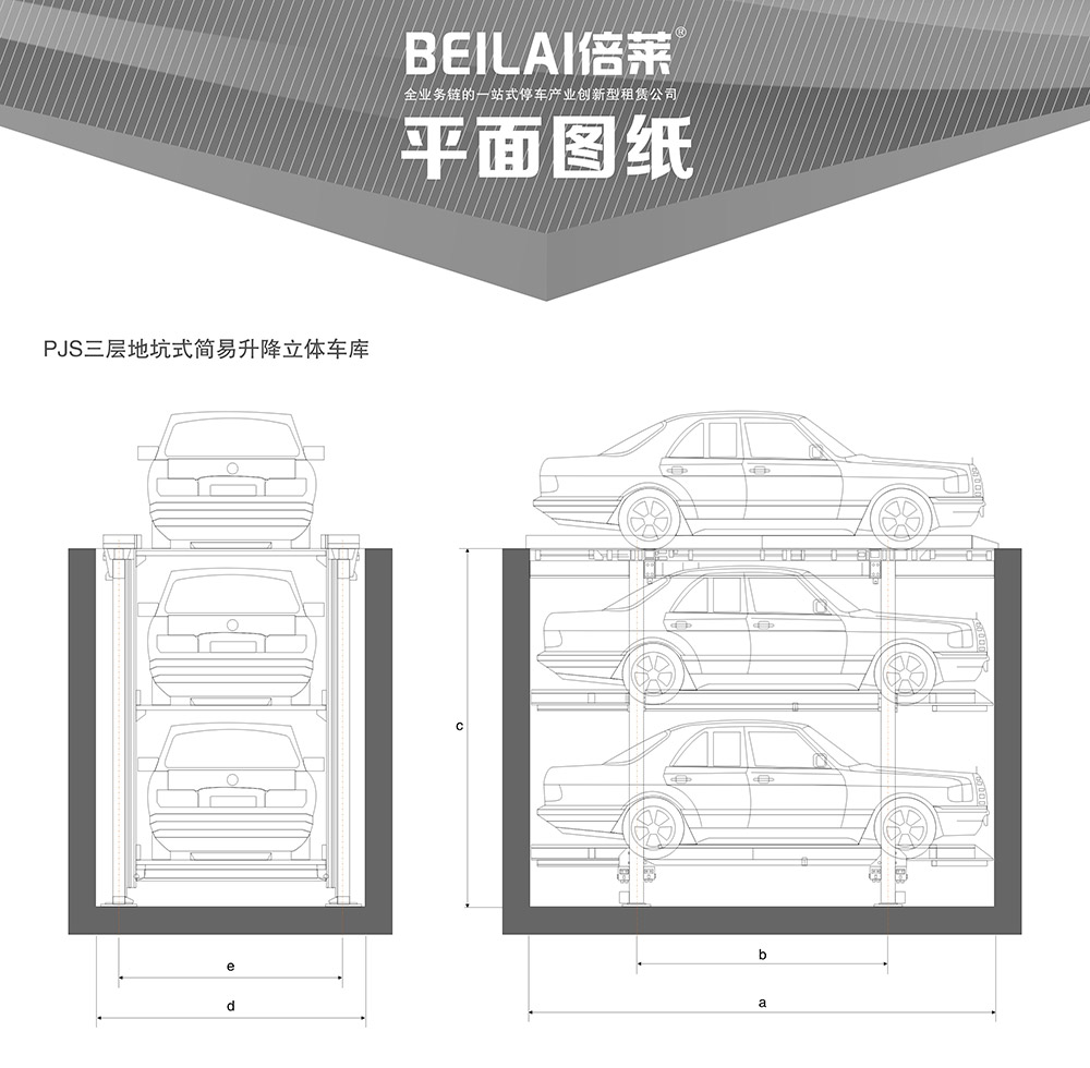 成都重庆PJS3D2三层地坑简易升降停车设备平面图纸.jpg