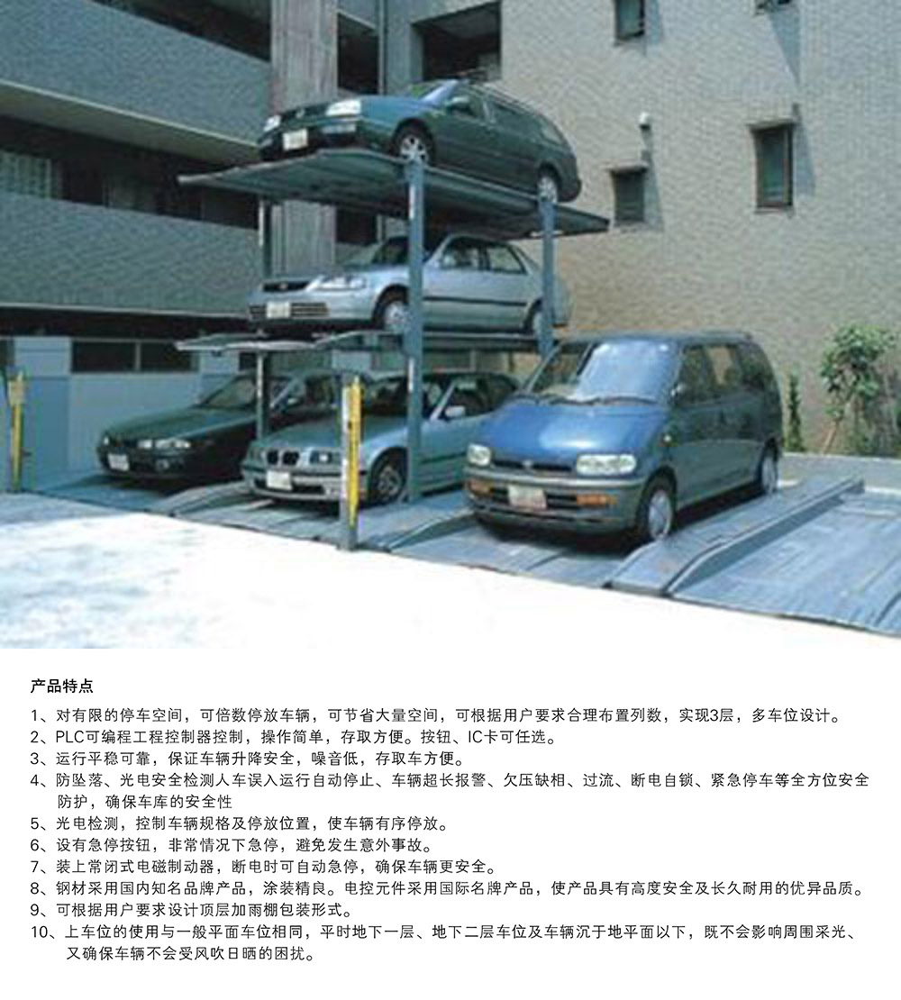 成都重庆PJS3D2三层地坑简易升降停车设备产品特点.jpg