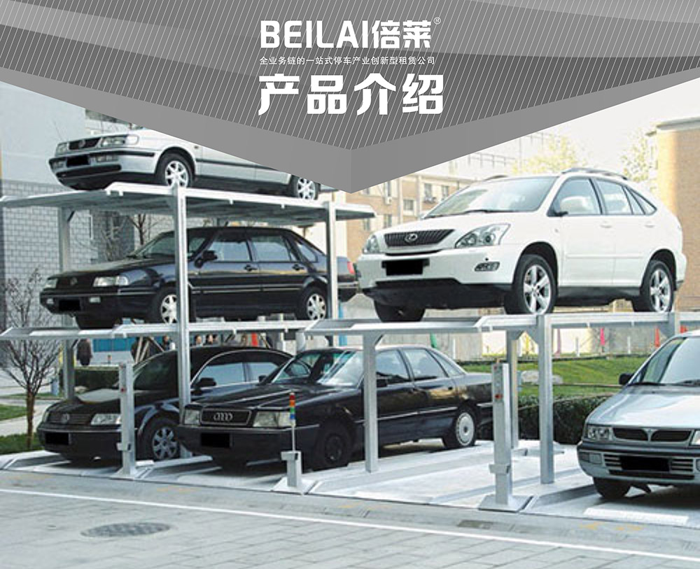 成都重庆PJS4D3四层地坑简易升降停车设备产品介绍.jpg