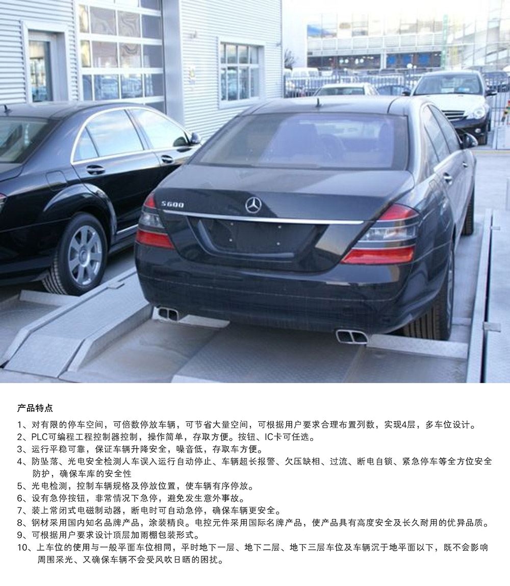 成都重庆PJS4D3四层地坑简易升降停车设备产品特点.jpg