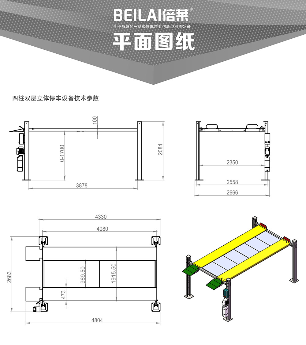 成都重庆四柱简易升降立体车库设备平面图纸.jpg