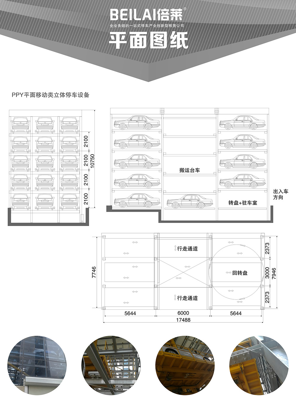 成都重庆平面移动立体车库设备平面图纸.jpg