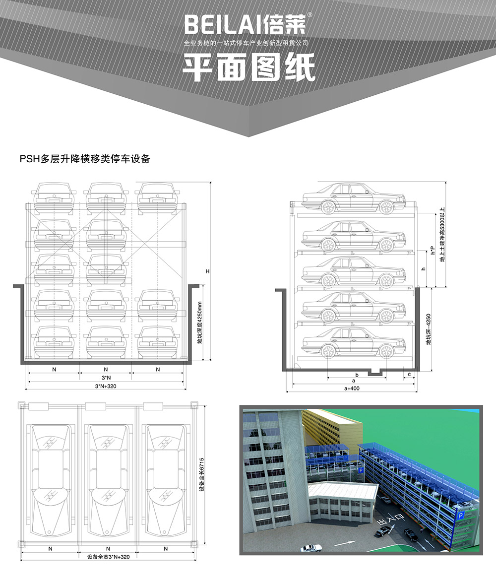 成都重庆PSH多层升降横移立体车库设备平面图纸.jpg
