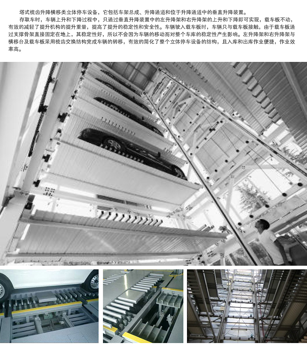 成都重庆PSH梳齿交换升降横移立体车库设备图片展示.jpg