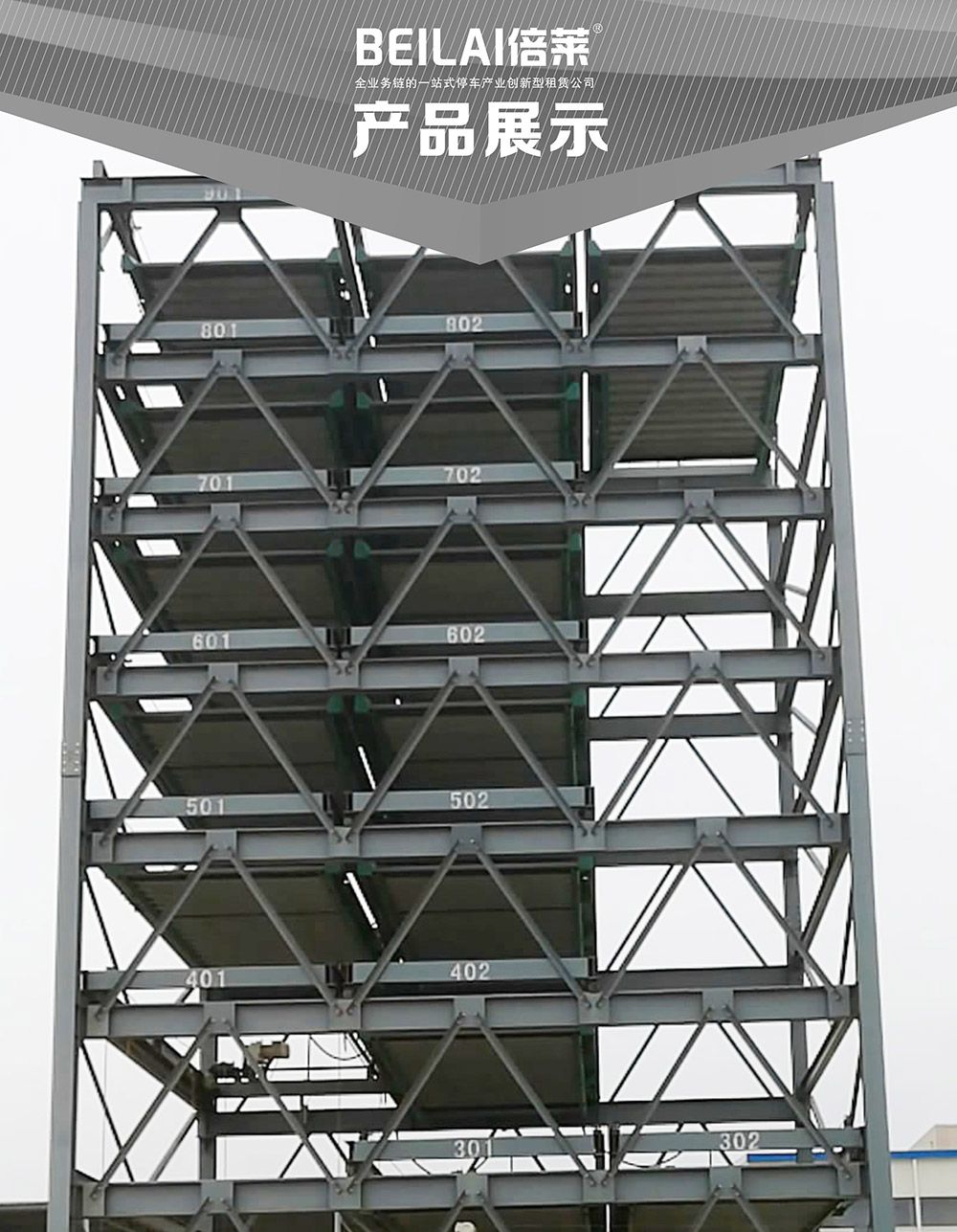 成都重庆PSH8八层升降横移立体车库设备产品展示.jpg