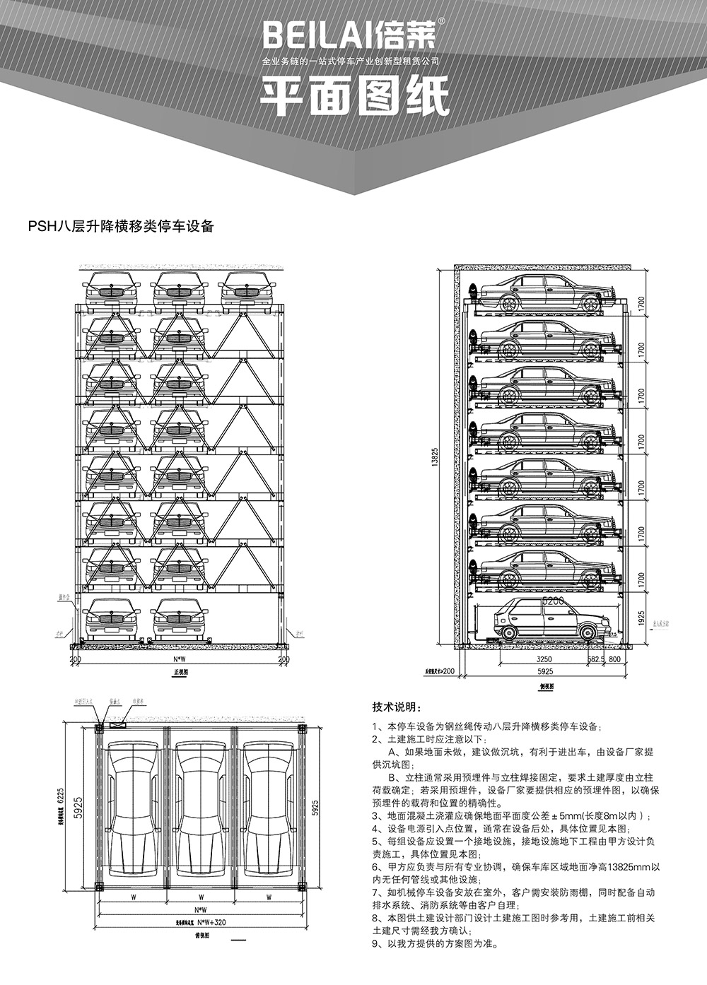 成都重庆PSH8八层升降横移立体车库设备平面图纸.jpg