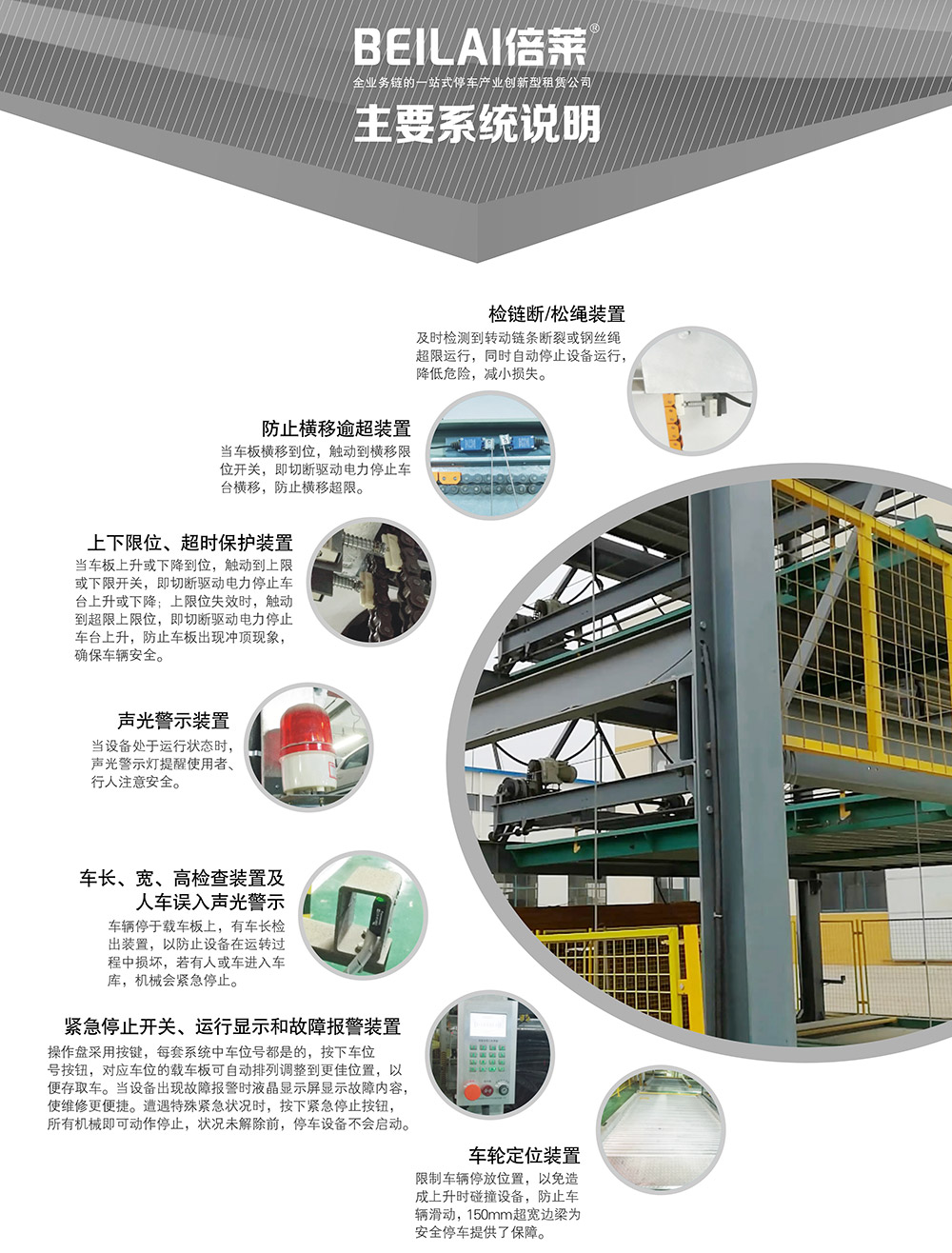 成都重庆PSH8八层升降横移立体车库设备主要系统说明.jpg