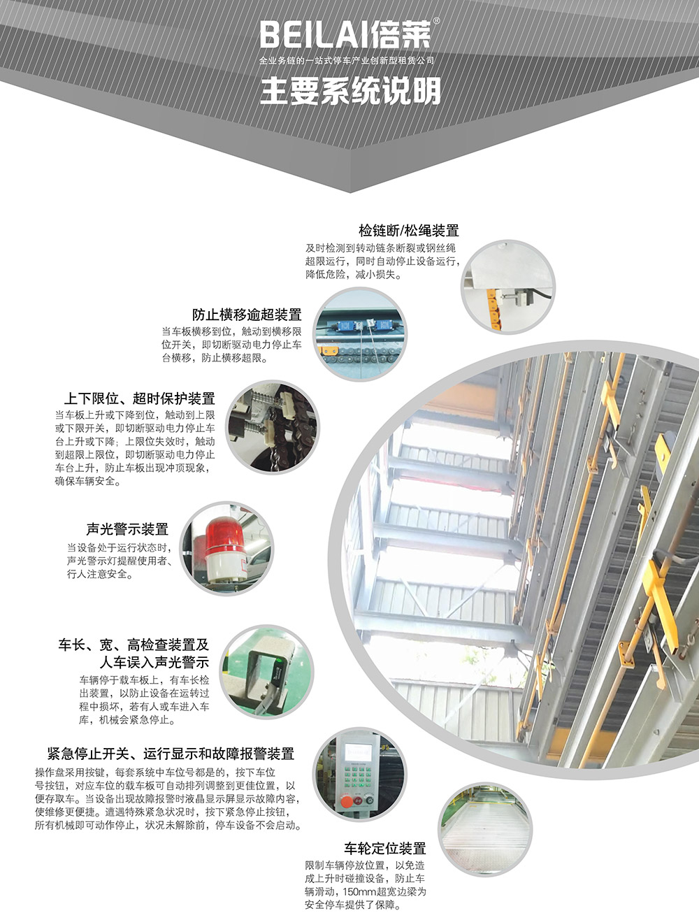 成都重庆PSH7七层升降横移立体车库设备主要系统说明.jpg