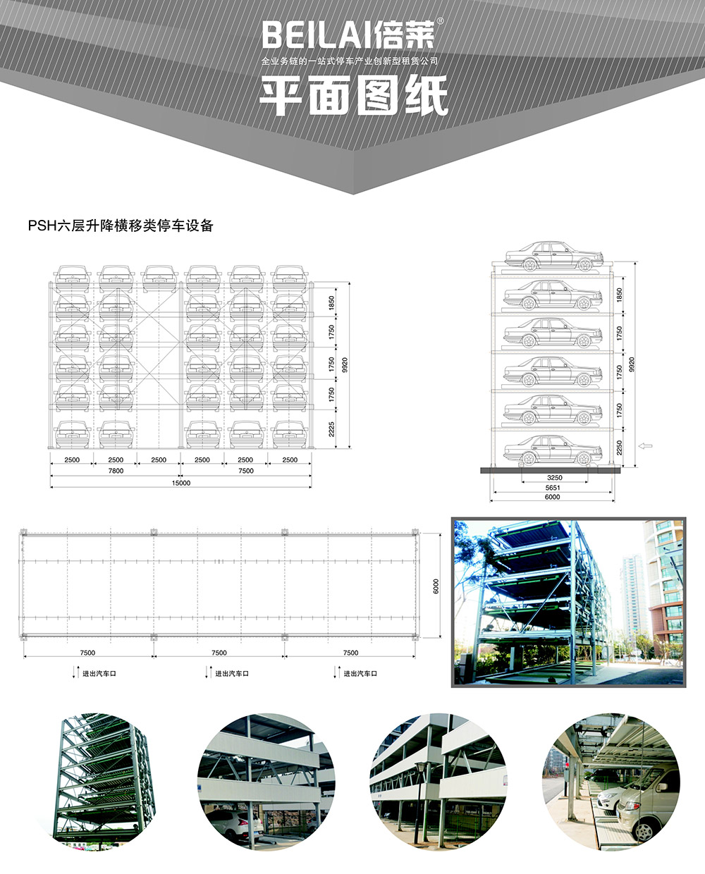 成都重庆PSH6六层升降横移立体车库设备平面图纸.jpg