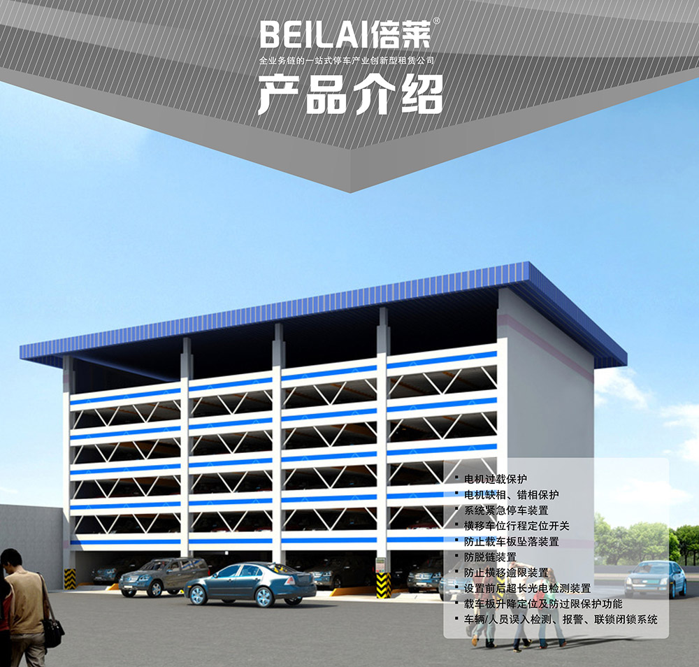 成都重庆PSH6六层升降横移立体车库设备产品介绍.jpg