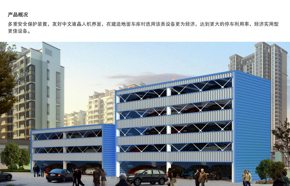 成都重庆PSH6六层升降横移立体车库设备产品概况.jpg