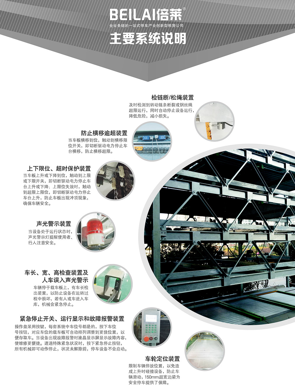 成都重庆PSH6六层升降横移立体车库设备主要系统说明.jpg