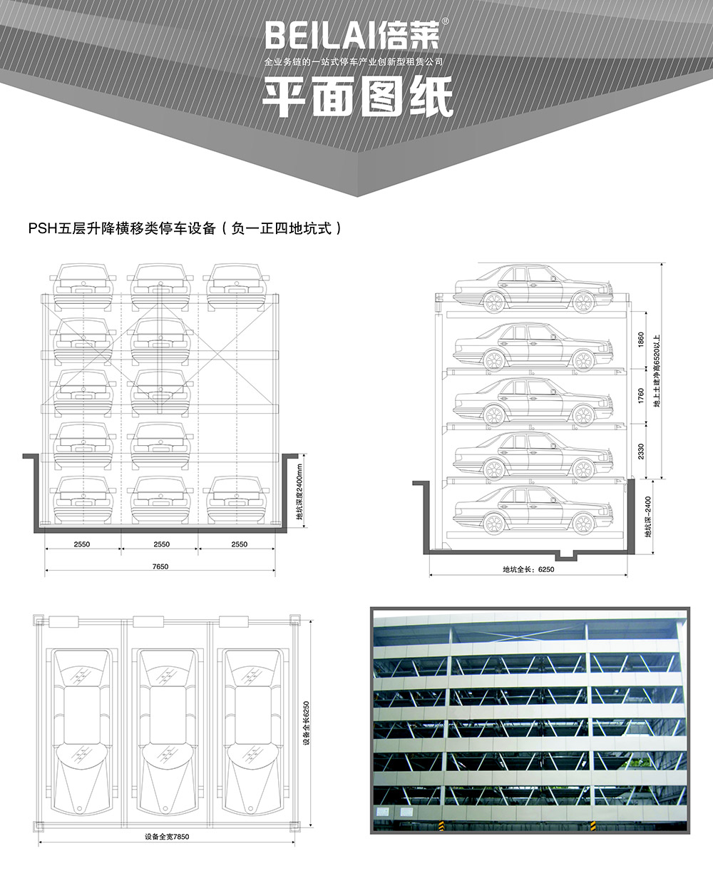 成都重庆负一正四地坑式PSH5D1五层升降横移立体车库设备平面图纸.jpg