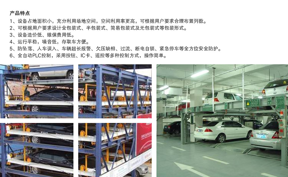 成都重庆负一正四地坑式PSH5D1五层升降横移立体车库设备产品特点.jpg