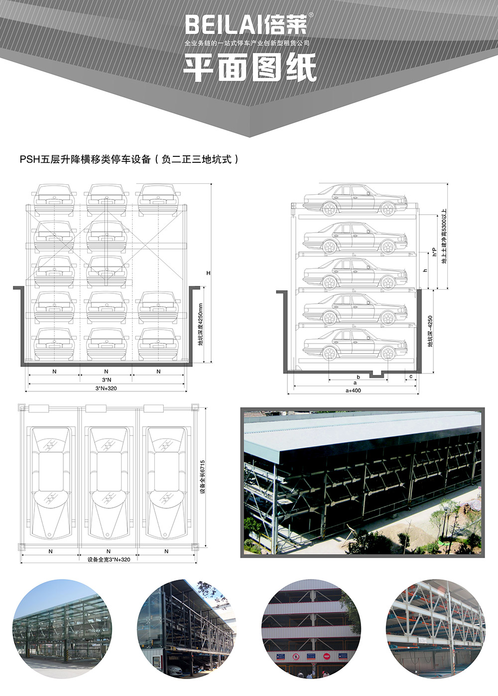 成都重庆负二正三地坑式PSH5D2五层升降横移立体车库设备平面图纸.jpg