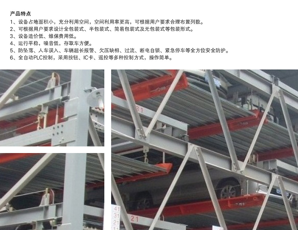 成都重庆负二正三地坑式PSH5D2五层升降横移立体车库设备产品特点.jpg