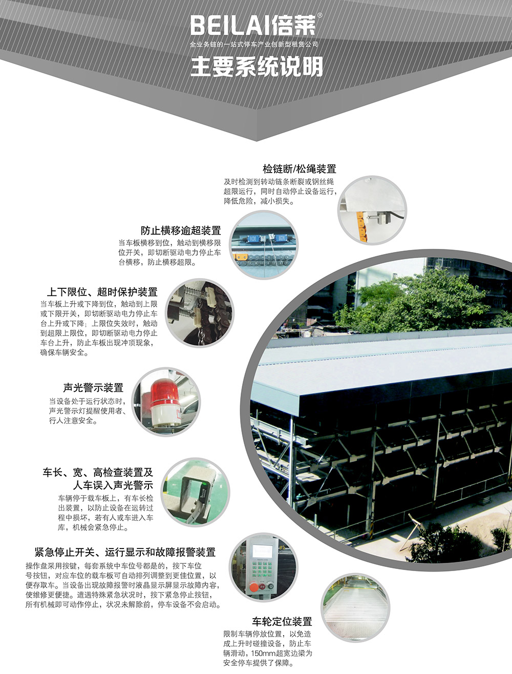 成都重庆负二正三地坑式PSH5D2五层升降横移立体车库设备主要系统说明.jpg