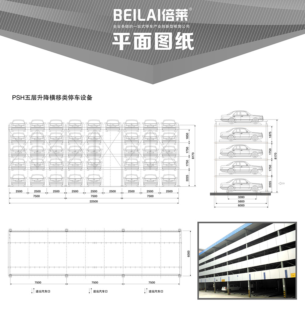 成都重庆PSH5五层升降横移停车设备平面图纸.jpg