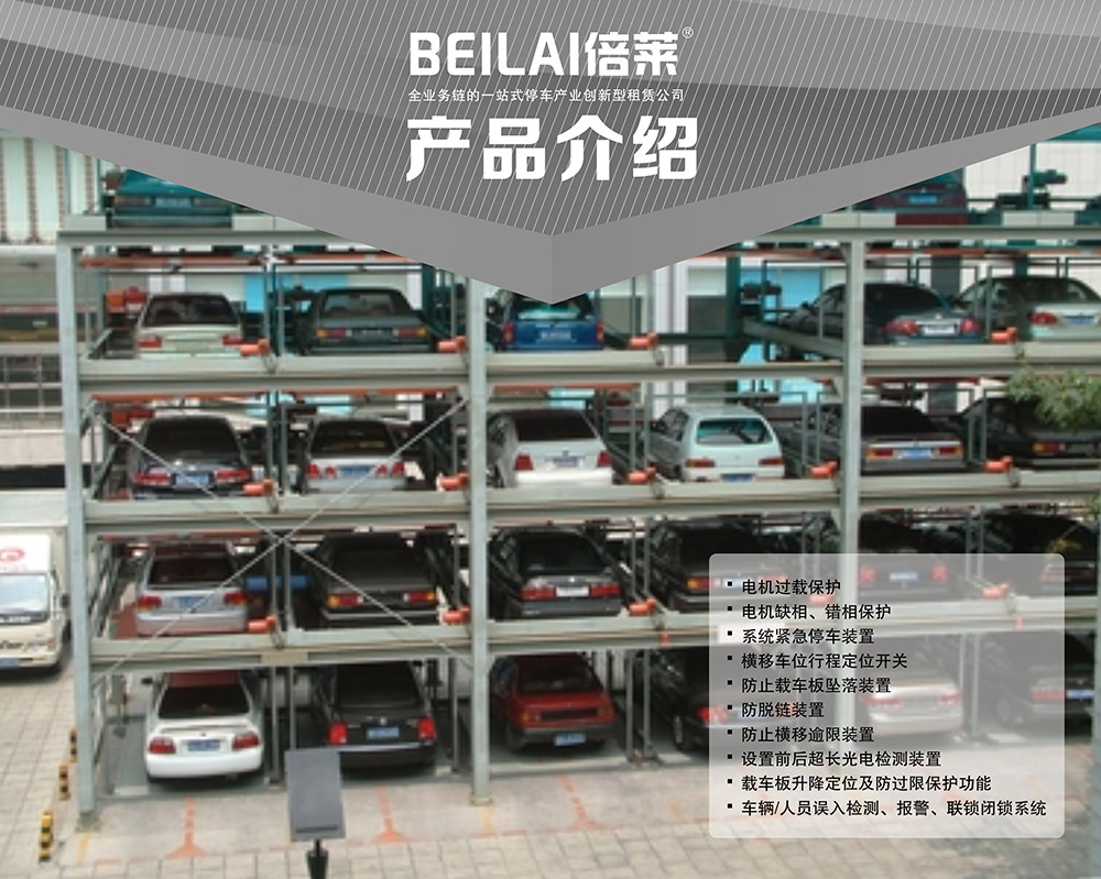 成都重庆PSH5五层升降横移停车设备产品介绍.jpg