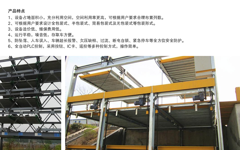 成都重庆PSH5五层升降横移停车设备产品特点.jpg