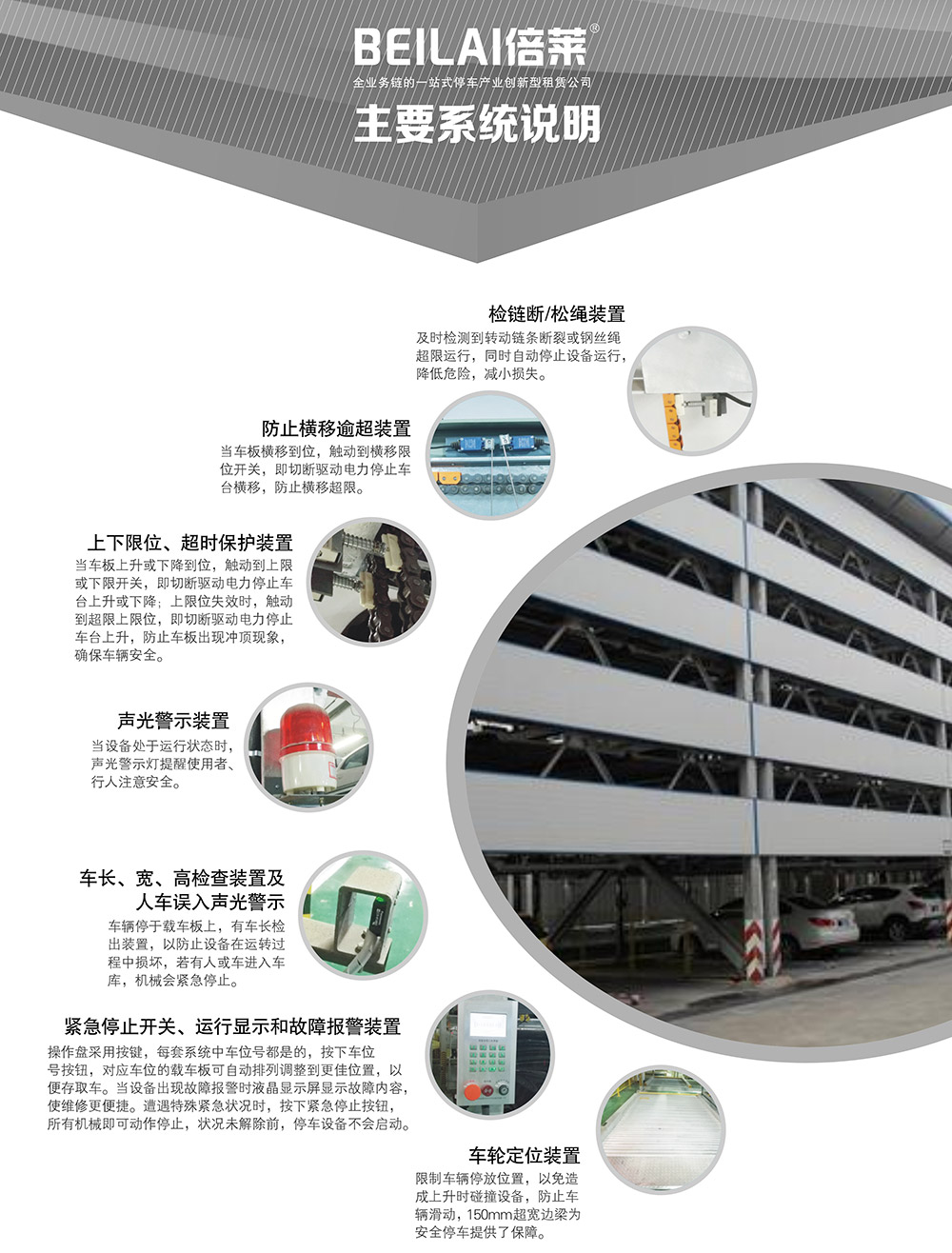 成都重庆PSH5五层升降横移停车设备主要系统说明.jpg