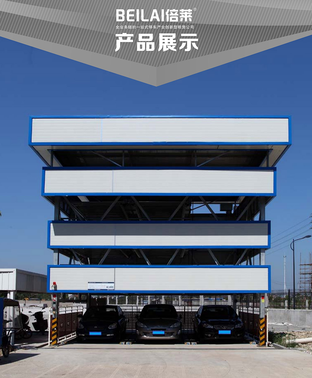 成都重庆负一正三地坑PSH4D1四层升降横移立体车库设备产品展示.jpg