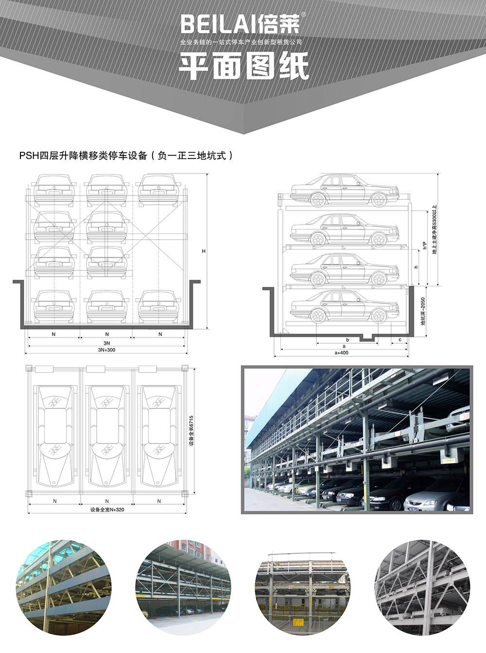 成都重庆负一正三地坑PSH4D1四层升降横移立体车库设备平面图纸.jpg
