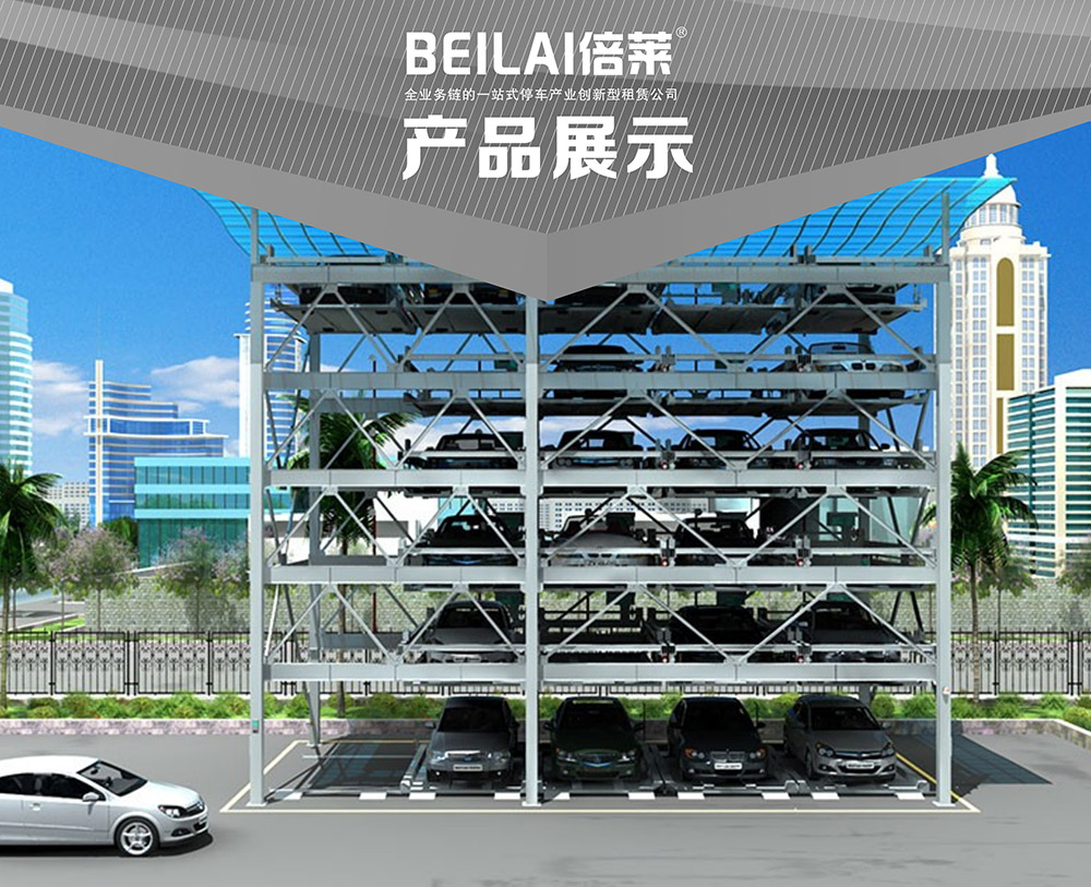 成都重庆四至六层PSH4-6升降横移立体车库设备产品展示.jpg