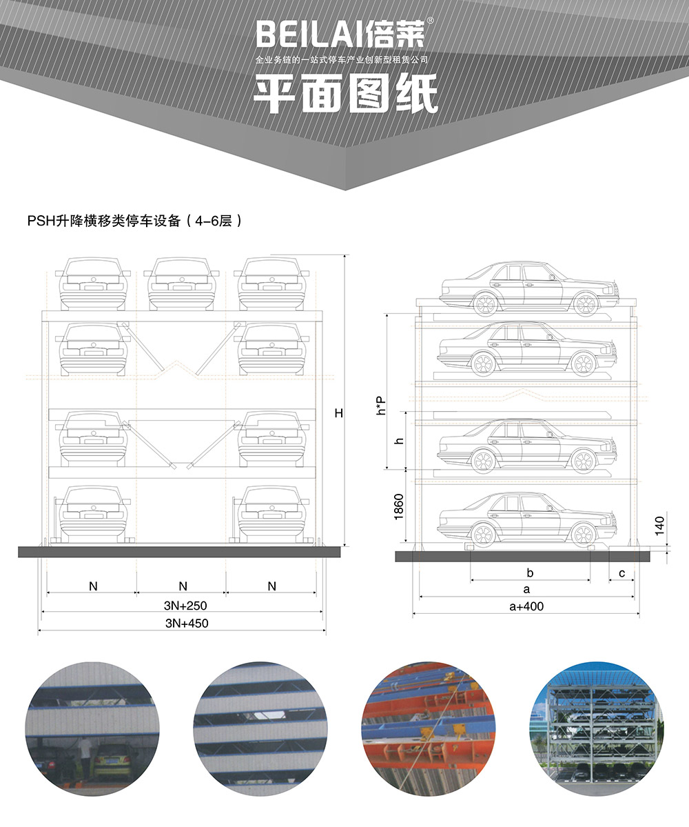 成都重庆四至六层PSH4-6升降横移立体车库设备平面图纸.jpg