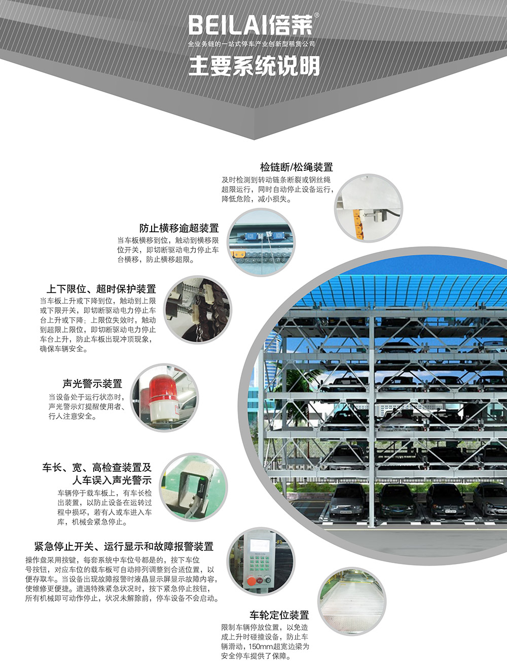 成都重庆四至六层PSH4-6升降横移立体车库设备主要系统说明.jpg