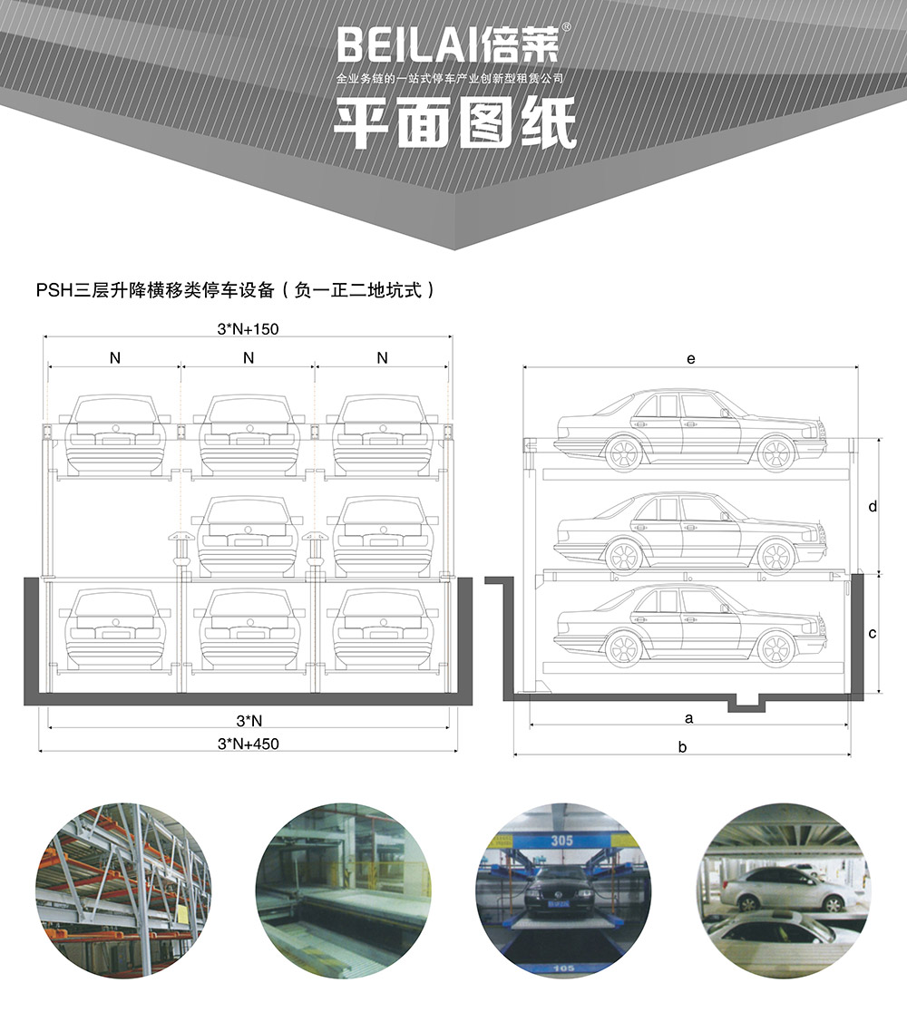 成都重庆负一正二地坑PSH3D1三层升降横移立体车库设备平面图纸.jpg