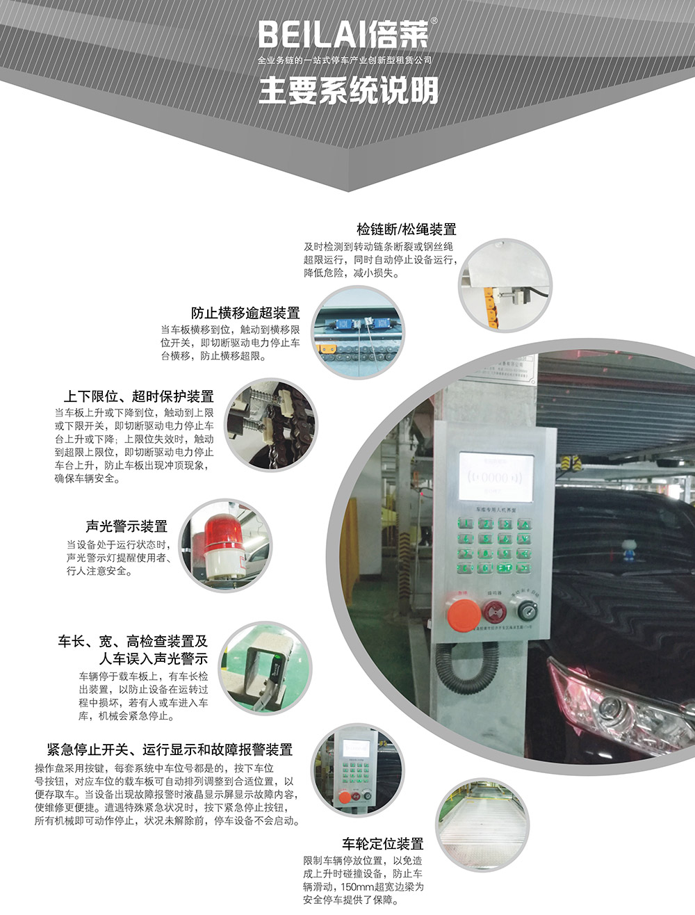 成都重庆负一正二地坑PSH3D1三层升降横移立体车库设备主要系统说明.jpg