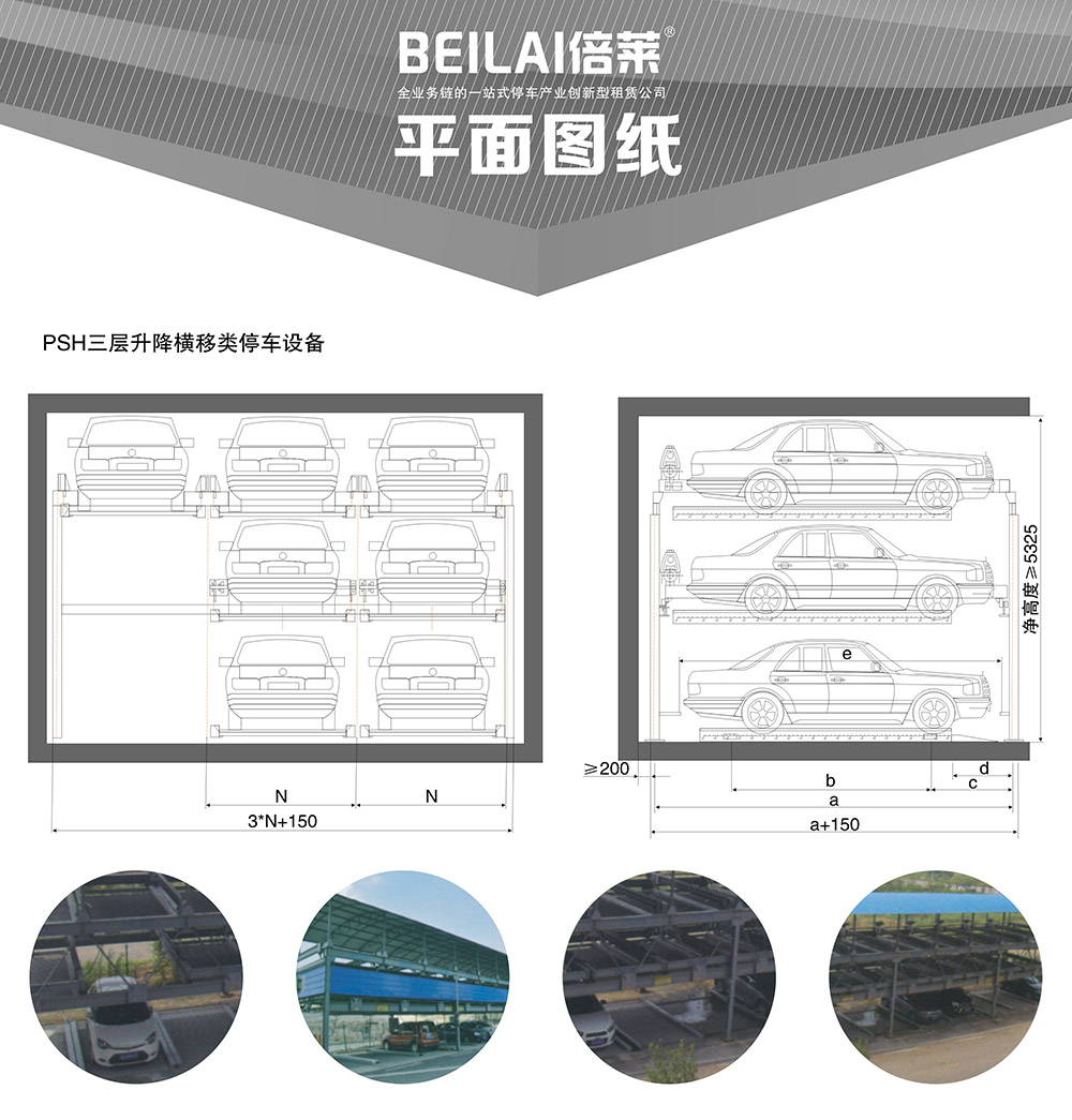 成都重庆PSH3三层升降横移立体车库设备平面图纸.jpg