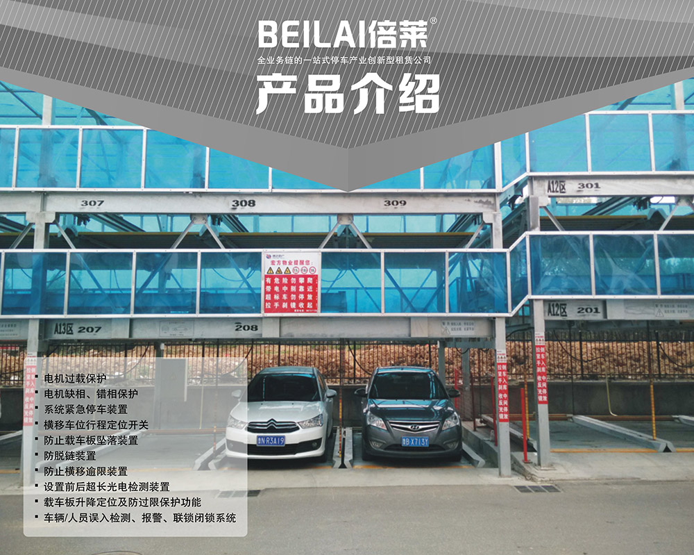 成都重庆PSH3三层升降横移立体车库设备产品介绍.jpg