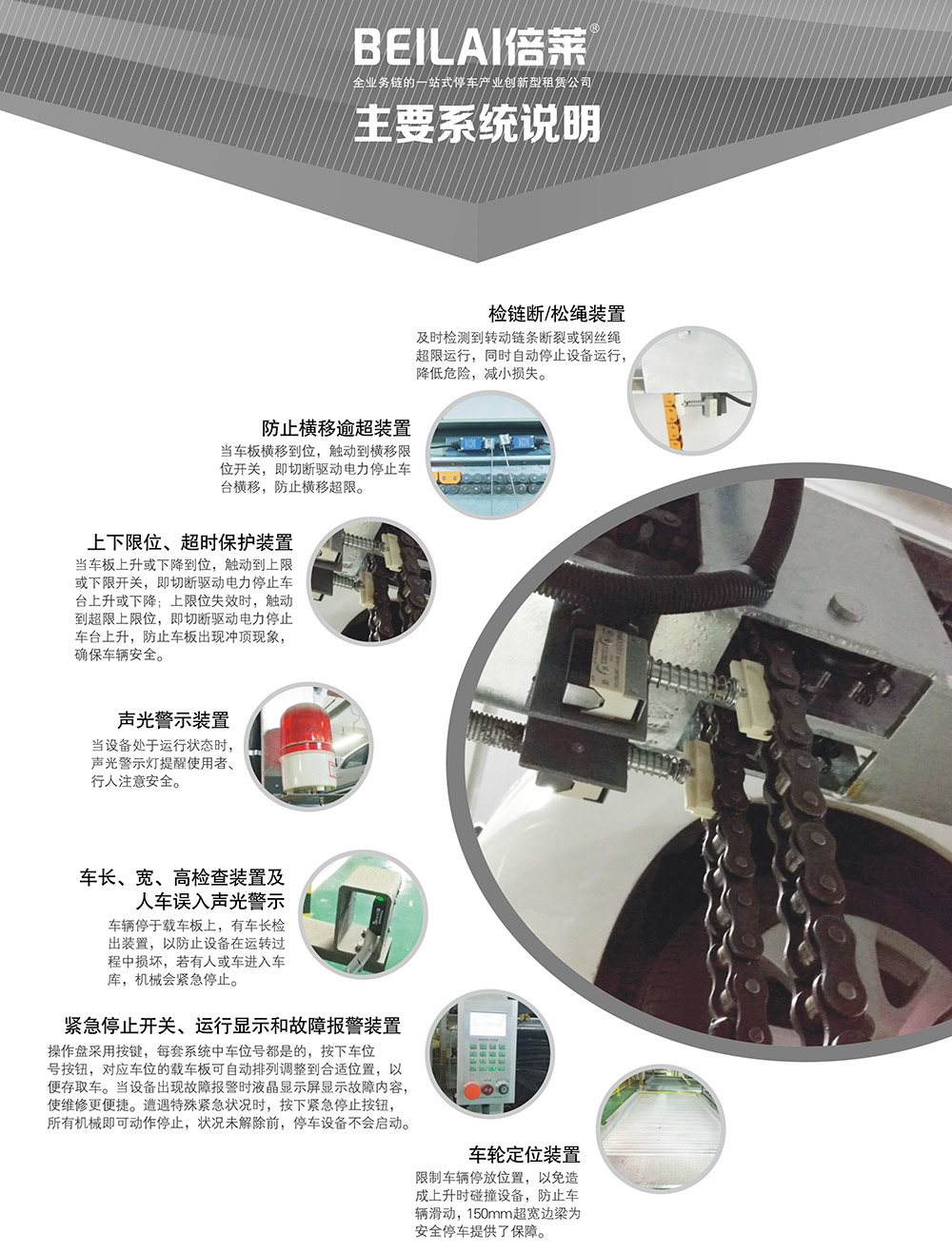 成都重庆PSH3三层升降横移立体车库设备主要系统说明.jpg
