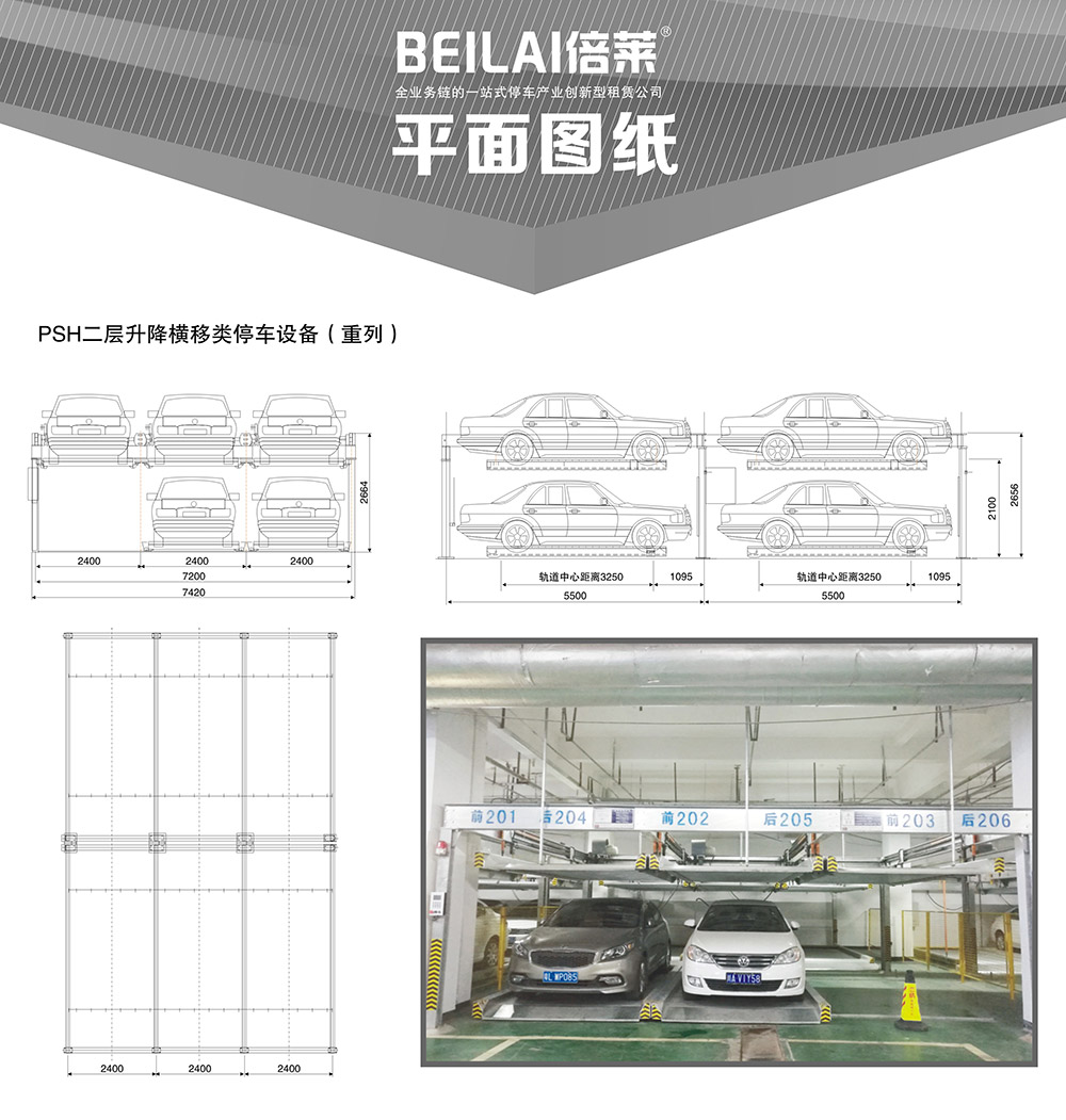 成都重庆重列PSH2二层升降横移立体车库设备平面图纸.jpg