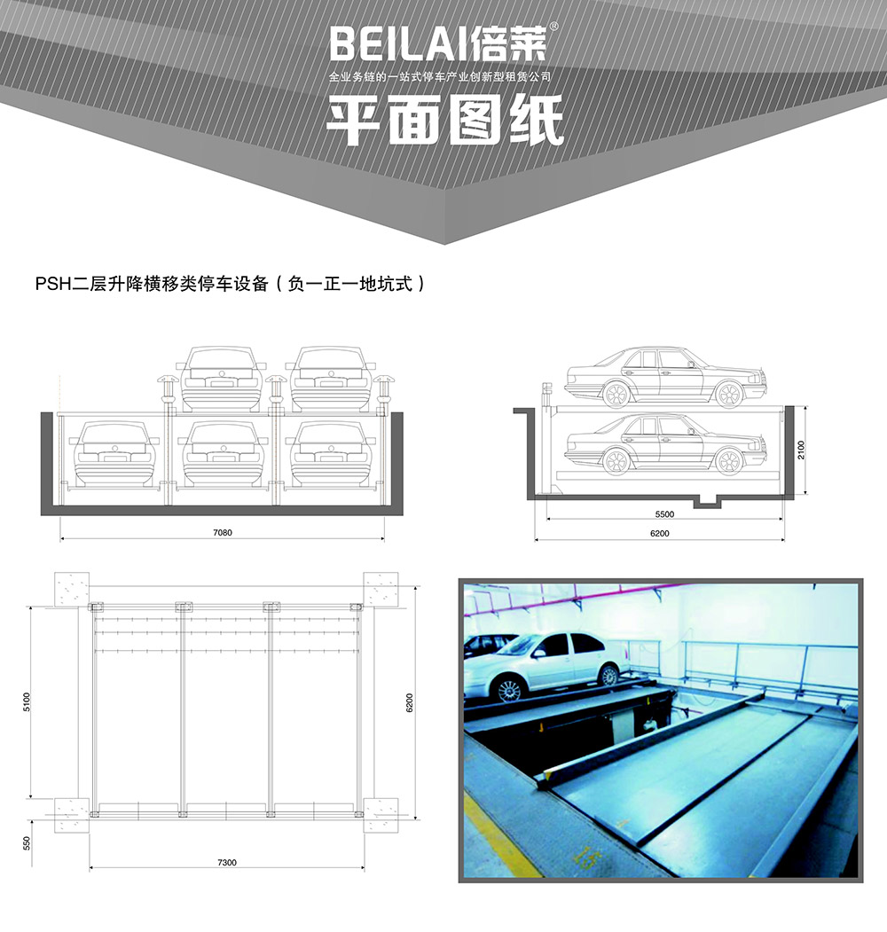 成都重庆负一正一地坑PSH2D1二层升降横移立体车库设备平面图纸.jpg