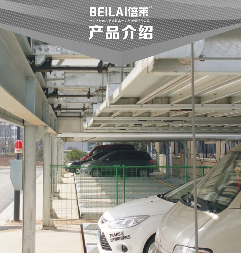 成都重庆单列PSH2二层升降横移立体车库设备产品展示.jpg