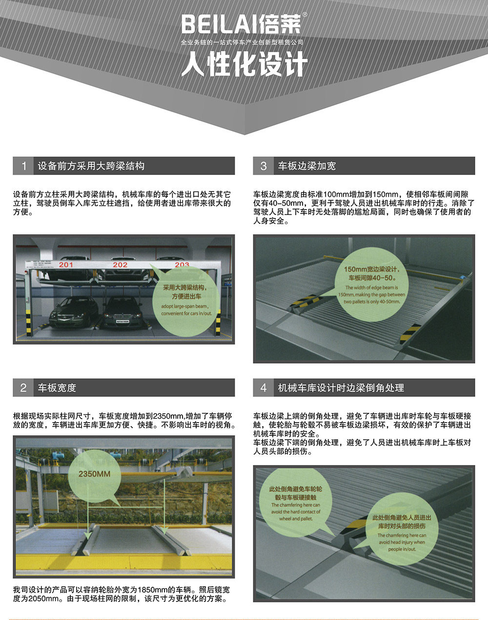 成都重庆PSH升降横移立体车库设备人性化设计.jpg
