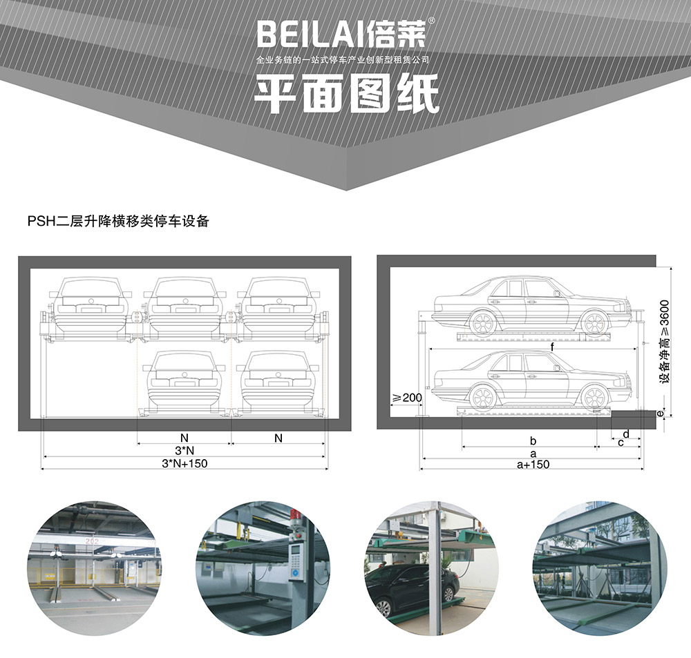 成都重庆PSH2二层升降横移立体车库设备平面图纸.jpg