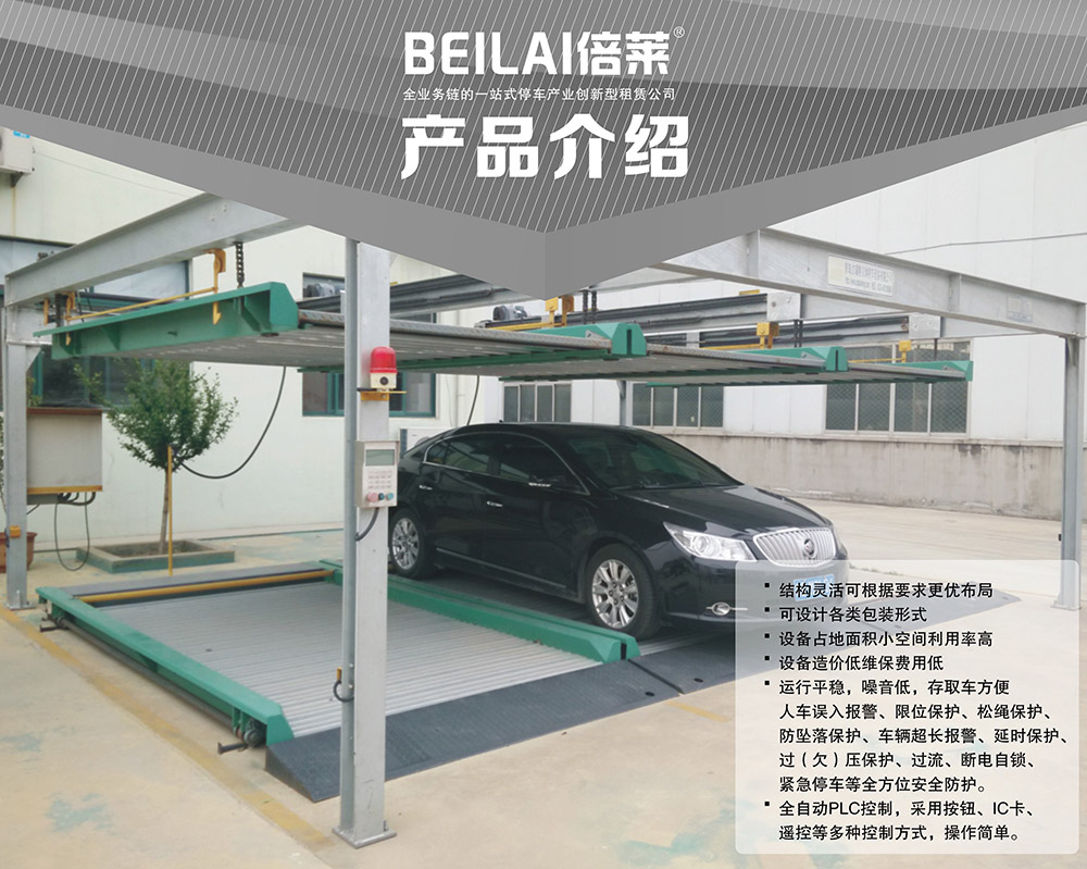 成都重庆PSH2二层升降横移立体车库设备产品介绍.jpg