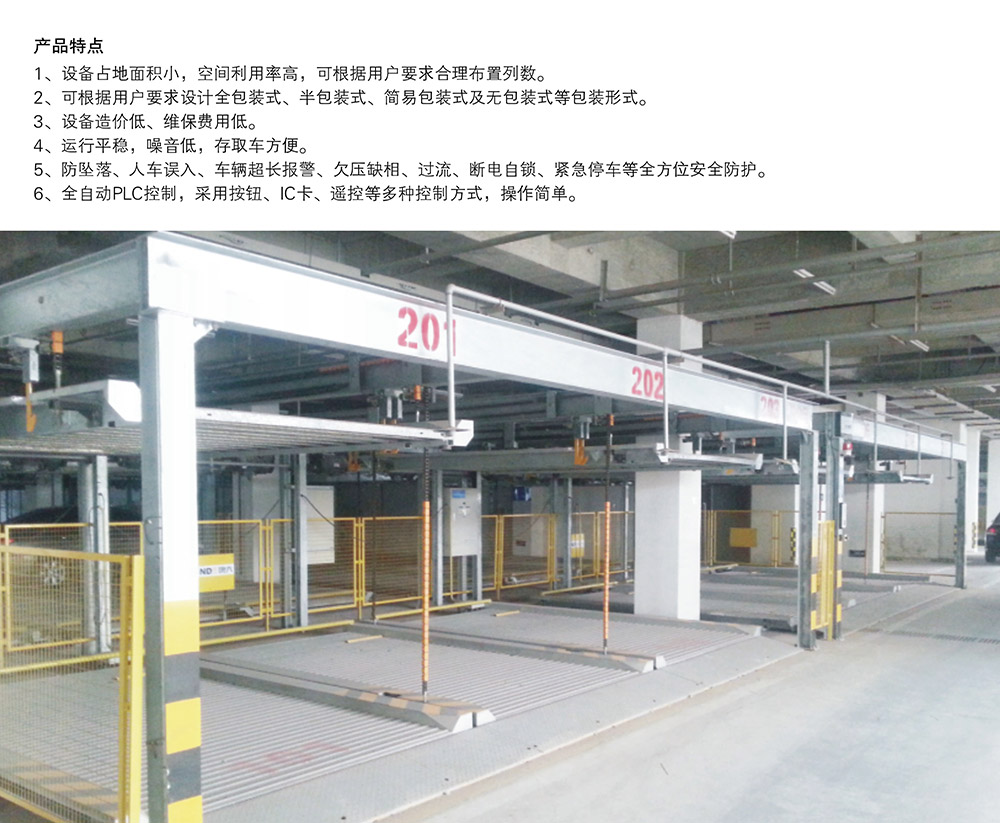 成都重庆PSH2二层升降横移立体车库设备产品特点.jpg