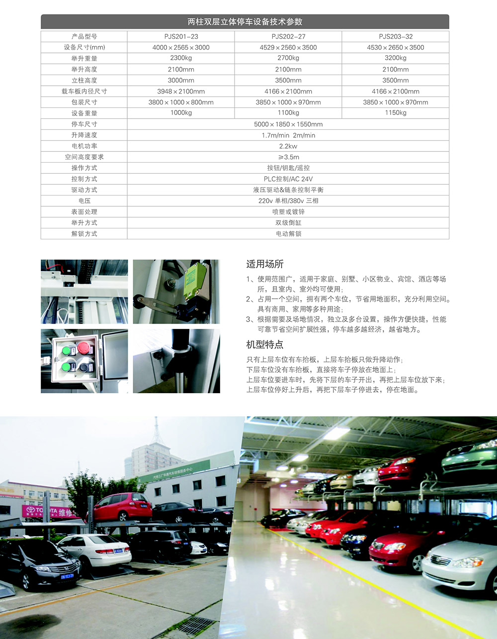 成都重庆两柱双层停车设备租赁技术参数.jpg