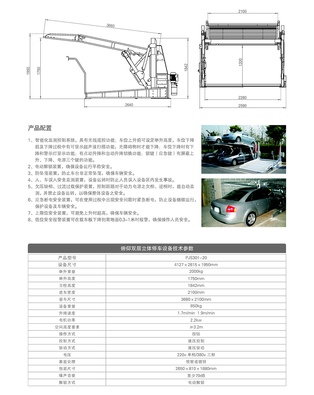 成都重庆俯仰双层停车设备租赁技术参数.jpg