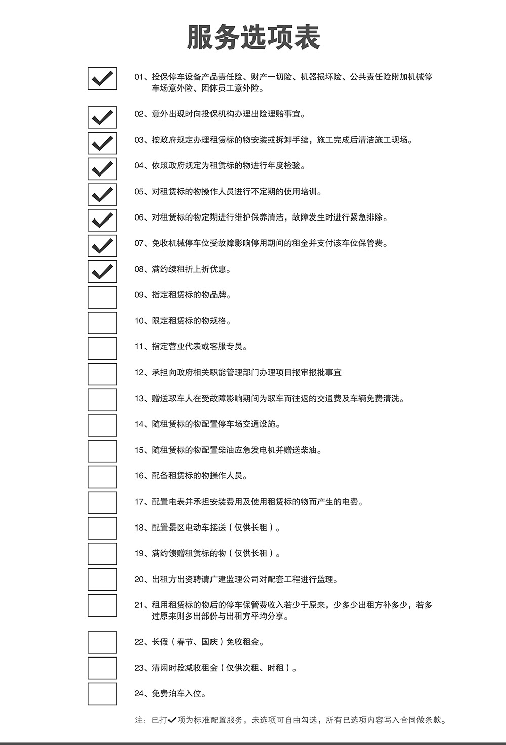 成都重庆停车设备租赁服务选项表.jpg