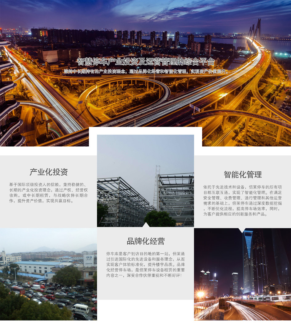 成都重庆智慧停车产业投资及运营管理综合平台.jpg